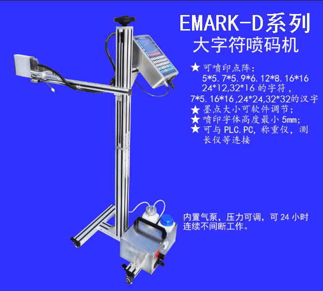 EMARK-D32L Large-Character Inkjet Printer